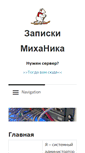 Mobile Screenshot of mihanik.net